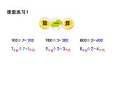西师大版三年级数学上册课件 4.1 两位数除以一位数