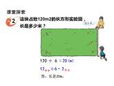西师大版三年级数学上册课件 4.1 两位数除以一位数