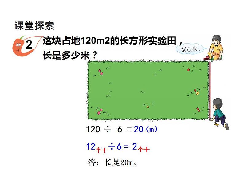 西师大版三年级数学上册课件 4.1 两位数除以一位数05