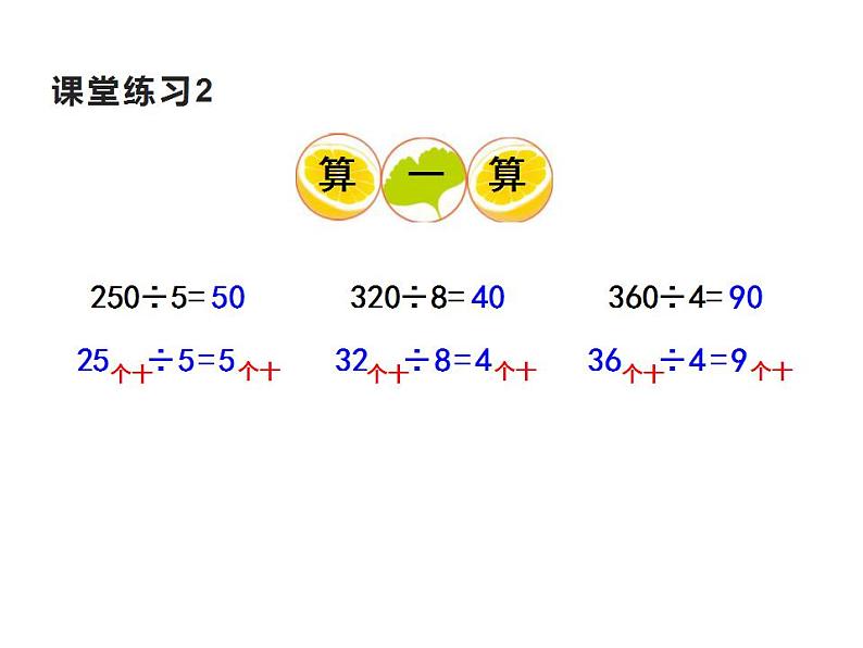 西师大版三年级数学上册课件 4.1 两位数除以一位数06