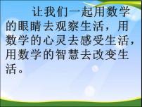 数学三年级上册1.分数的初步认识集体备课ppt课件