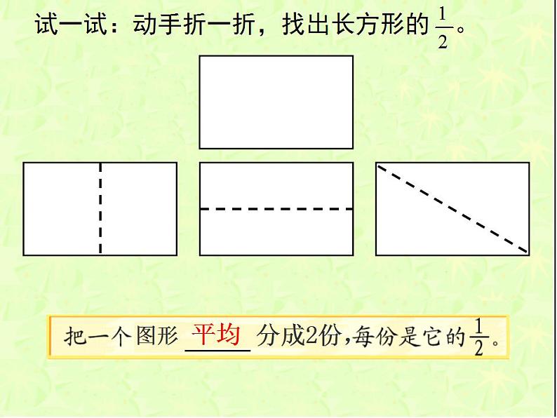 西师大版三年级数学上册课件 8.1 分数的初步认识第4页