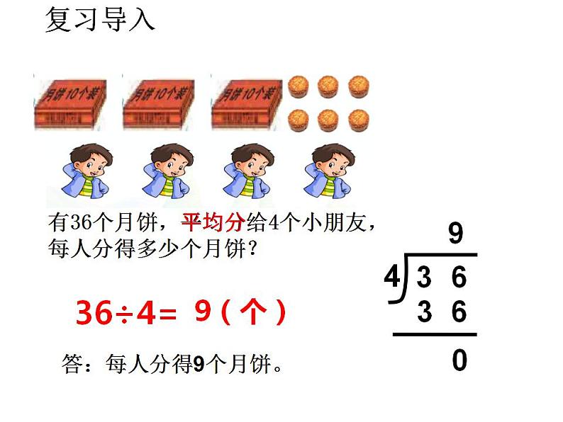 西师大版三年级数学上册课件 4.1 两位数除以一位数竖式写法第4页