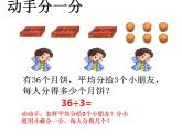西师大版三年级数学上册课件 4.1 两位数除以一位数竖式写法
