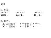 西师大版三年级数学上册课件 2.1 一位数乘两位数竖式写法
