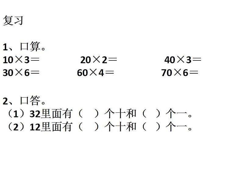 西师大版三年级数学上册课件 2.1 一位数乘两位数竖式写法第2页