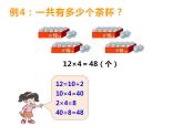 西师大版三年级数学上册课件 2.1 一位数乘两位数竖式写法