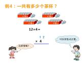 西师大版三年级数学上册课件 2.1 一位数乘两位数竖式写法