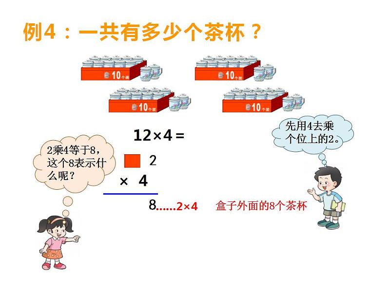 西师大版三年级数学上册课件 2.1 一位数乘两位数竖式写法第5页