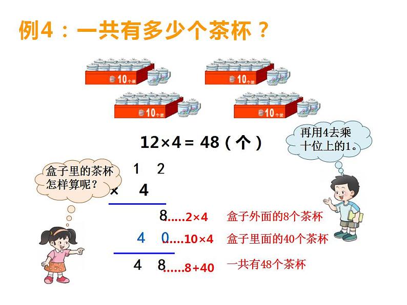 西师大版三年级数学上册课件 2.1 一位数乘两位数竖式写法第6页