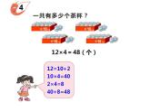 西师大版三年级数学上册课件 2.1 一位数乘两位数估算