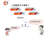 西师大版三年级数学上册课件 2.1 一位数乘两位数估算