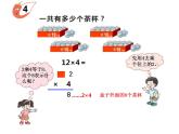 西师大版三年级数学上册课件 2.1 一位数乘两位数估算