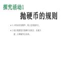 西师大版四年级数学上册课件 8 不确定现象