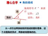 西师大版四年级数学上册课件 3.2 角的度量