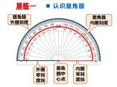 西师大版四年级数学上册课件 3.2 角的度量