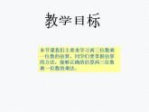 西师大版三年级数学上册课件 2.2 一位数乘三位数估算