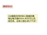 西师大版四年级数学上册课件 4.2 问题解决