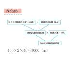 西师大版四年级数学上册课件 4.2 问题解决