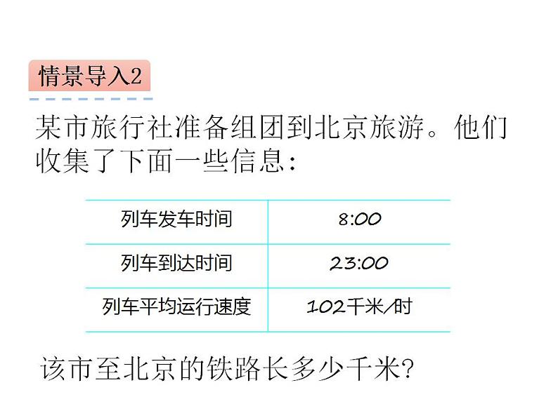 西师大版四年级数学上册课件 4.2 问题解决第8页