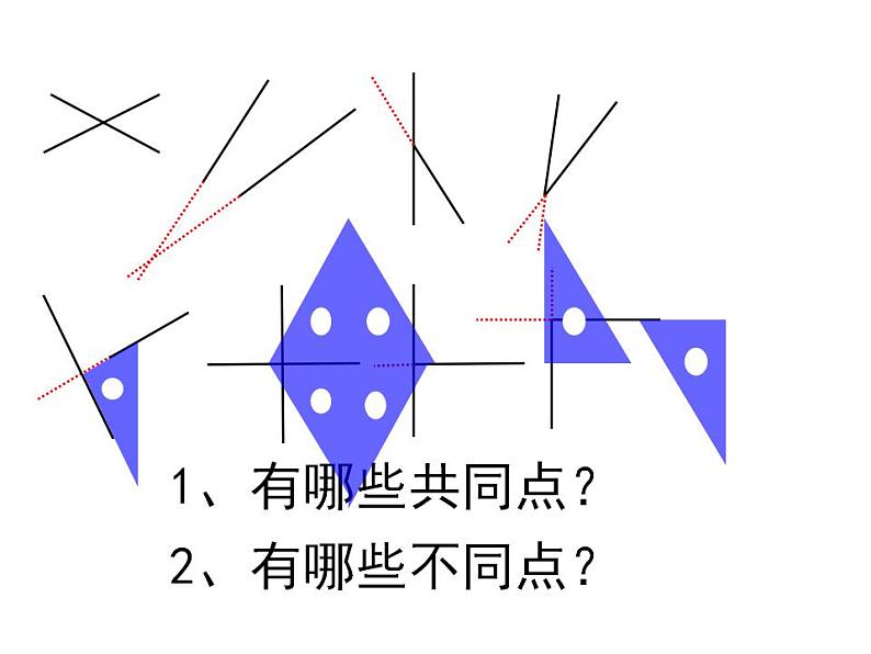 西师大版四年级数学上册课件 5 相交与平行第7页