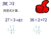 西师大版三年级数学上册课件 2.3 问题解决
