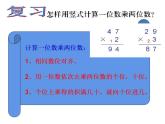 西师大版三年级数学上册课件 2.3 问题解决