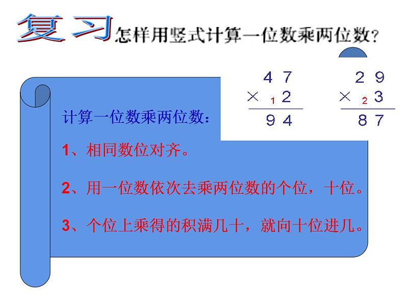 西师大版三年级数学上册课件 2.3 问题解决第3页