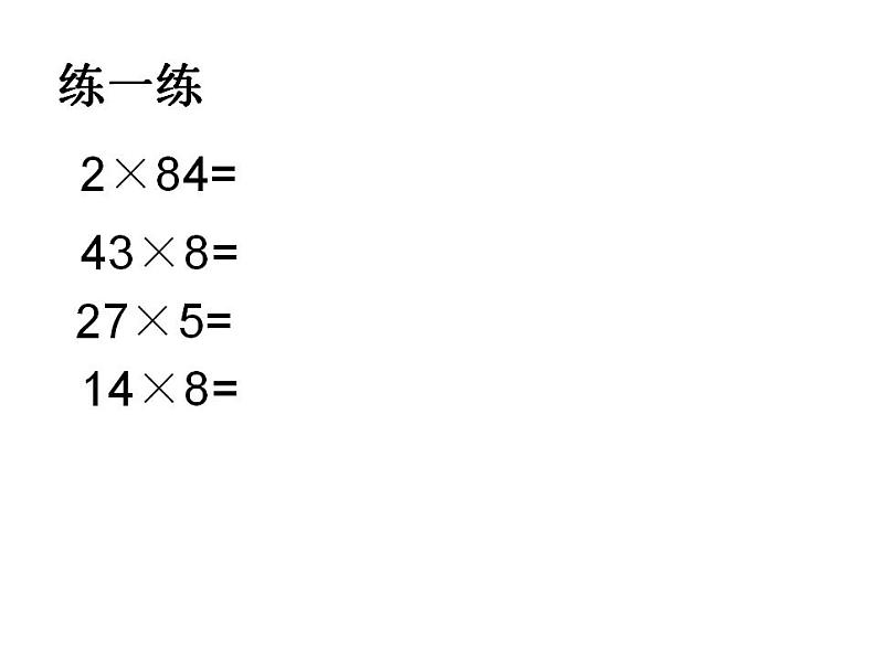 西师大版三年级数学上册课件 2.3 问题解决第5页