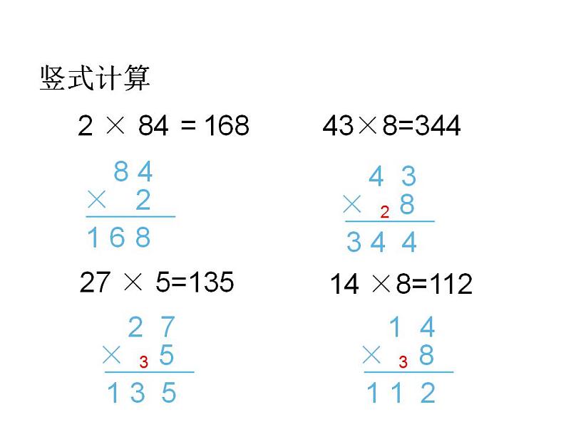 西师大版三年级数学上册课件 2.3 问题解决第6页