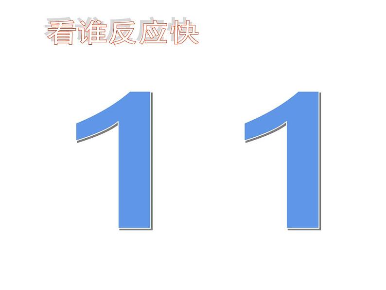 西师大版四年级数学上册课件 1.3 数字编码02