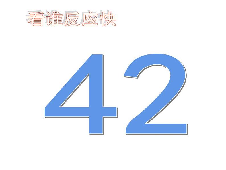 西师大版四年级数学上册课件 1.3 数字编码03