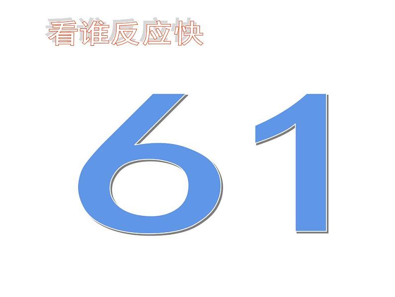 西师大版四年级数学上册课件 1.3 数字编码04