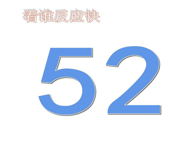 西师大版四年级数学上册课件 1.3 数字编码05