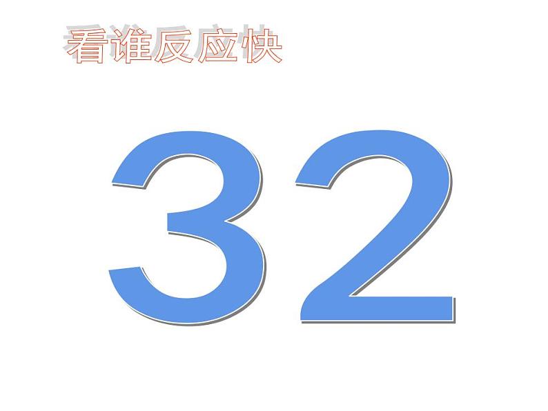 西师大版四年级数学上册课件 1.3 数字编码06