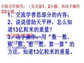 西師大版四年級數(shù)學上冊課件 7.4 綜合與實踐-節(jié)約1粒米
