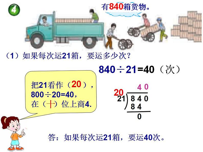 西师大版四年级数学上册课件 7.1 三位数除以两位数03