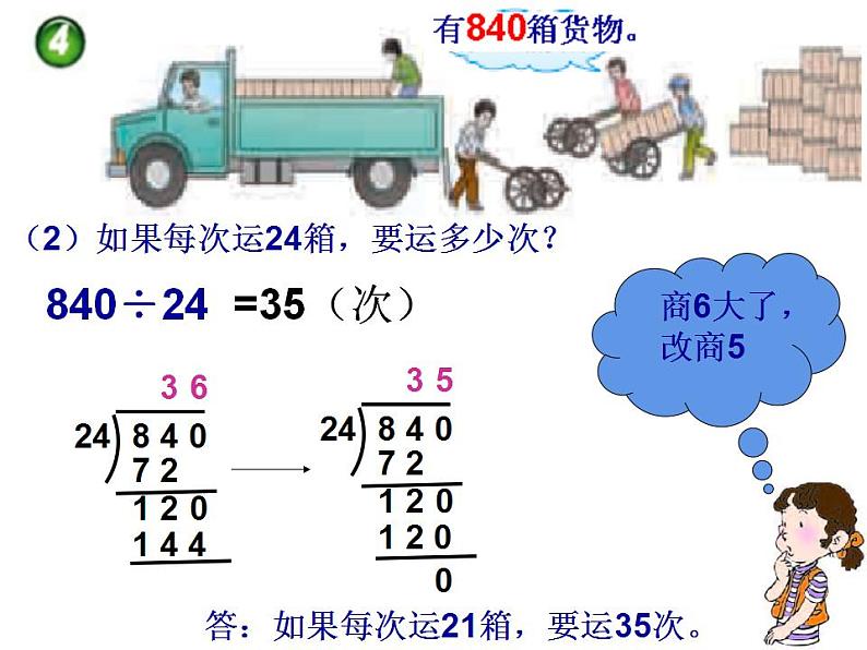 西师大版四年级数学上册课件 7.1 三位数除以两位数第8页