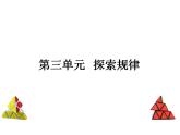 西师大版四年级数学上册课件 7.2 探索规律