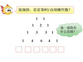 西师大版四年级数学上册课件 7.2 探索规律