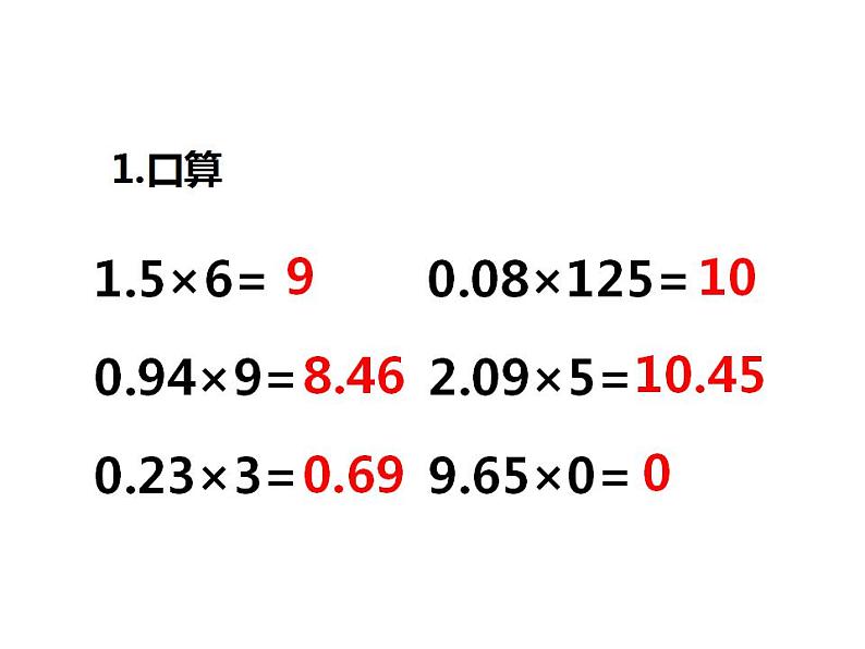 西师大版五年级数学上册课件 1.2 小数乘小数02