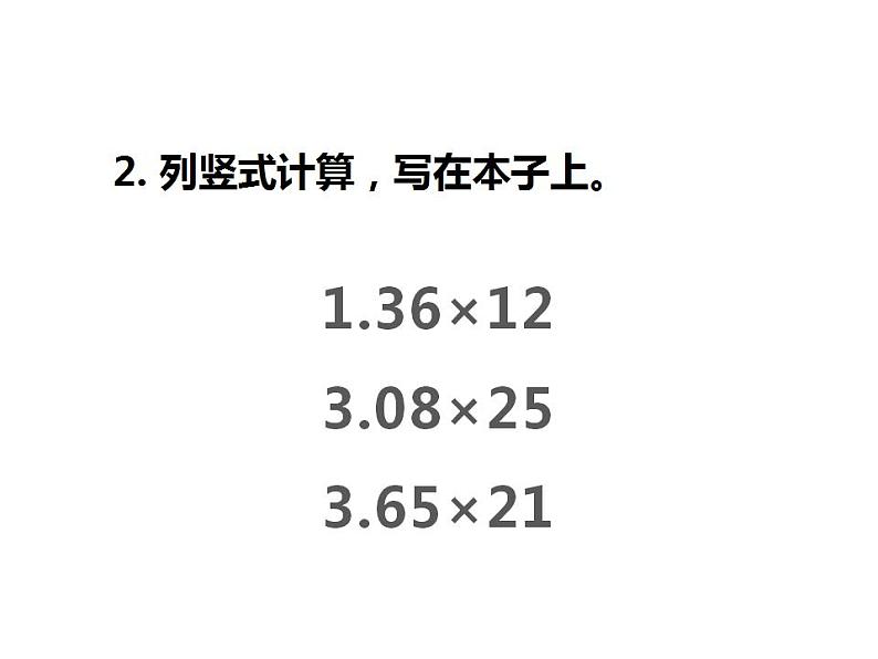 西师大版五年级数学上册课件 1.2 小数乘小数03