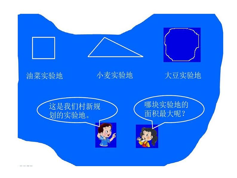 西师大版五年级数学上册课件 5.4 不规则图形的面积第2页