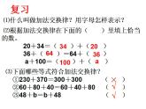 西师大版四年级数学上册课件 2 加法结合律