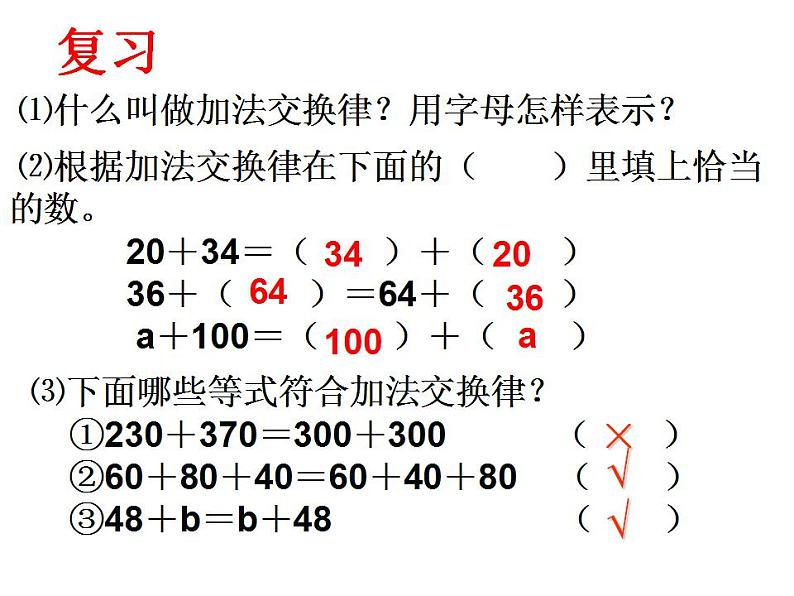 西师大版四年级数学上册课件 2 加法结合律第1页