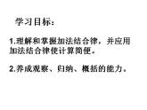 西师大版四年级数学上册课件 2 加法结合律