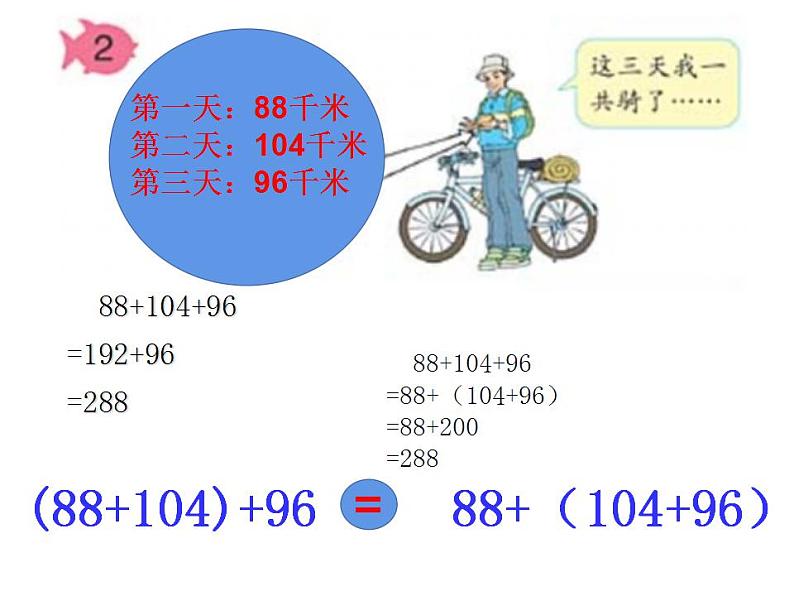 西师大版四年级数学上册课件 2 加法结合律第4页