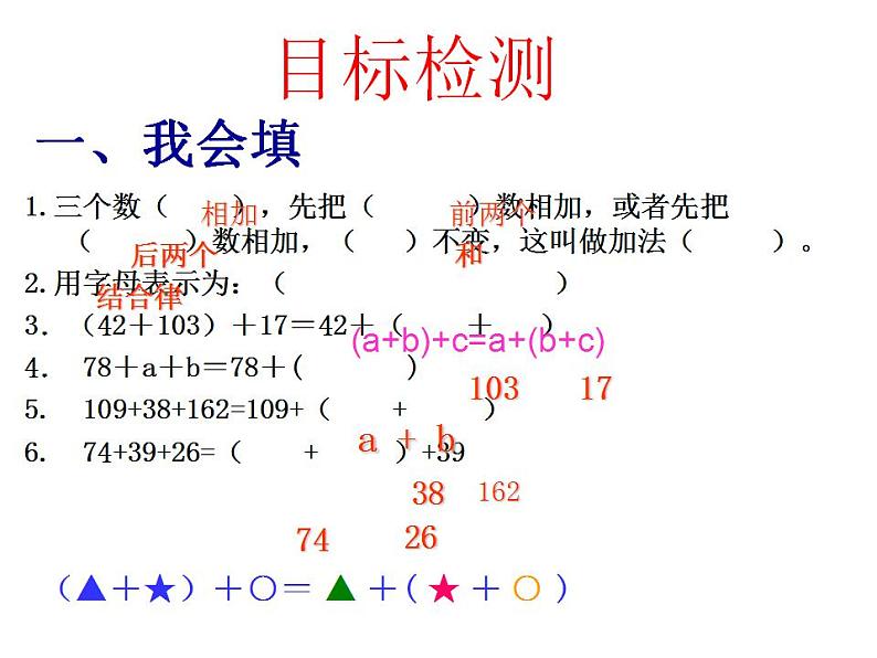 西师大版四年级数学上册课件 2 加法结合律第7页