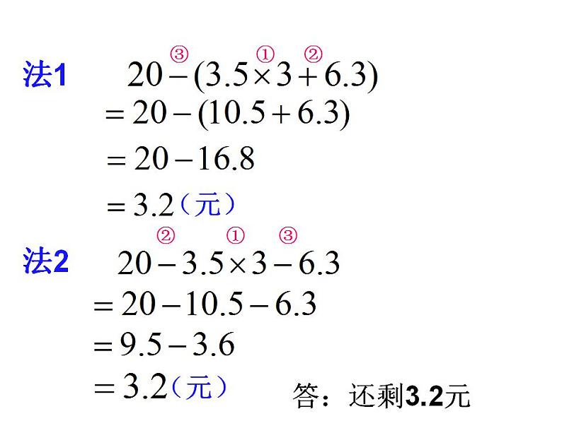 西师大版五年级数学上册课件 4.1 小数混合运算05