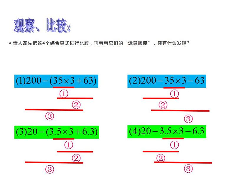 西师大版五年级数学上册课件 4.1 小数混合运算06